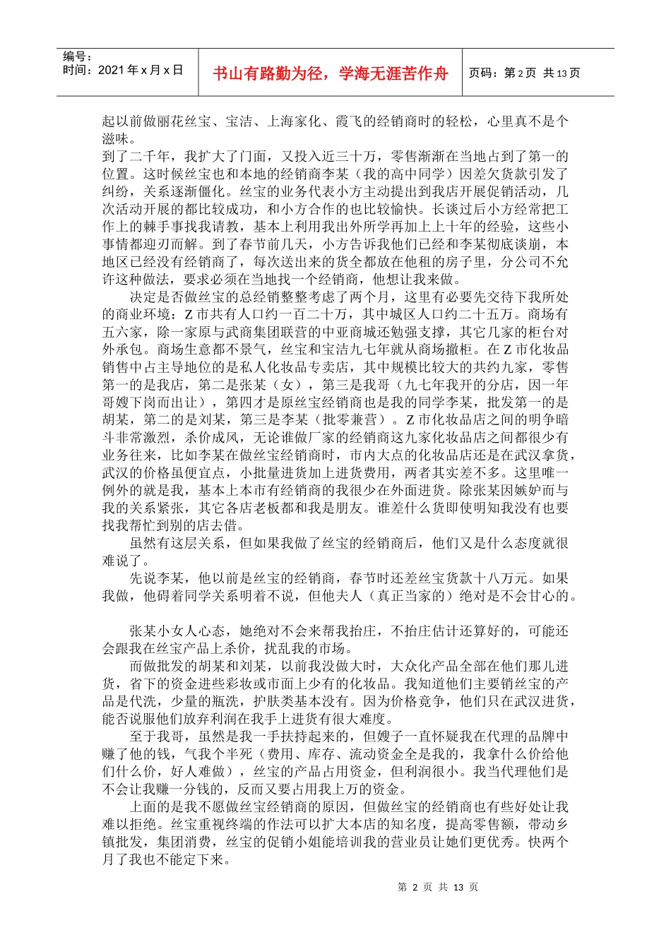 某品牌宝经销商的亲身经历_第2页