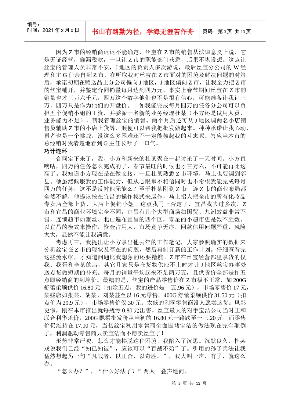 某品牌宝经销商的亲身经历_第3页