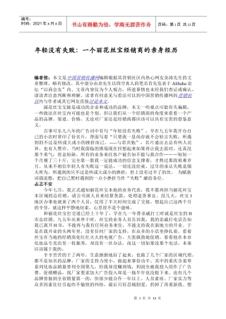 某品牌宝经销商的亲身经历