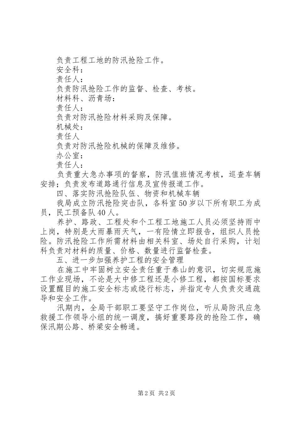XX年公路防汛抢险工作实施方案_第2页