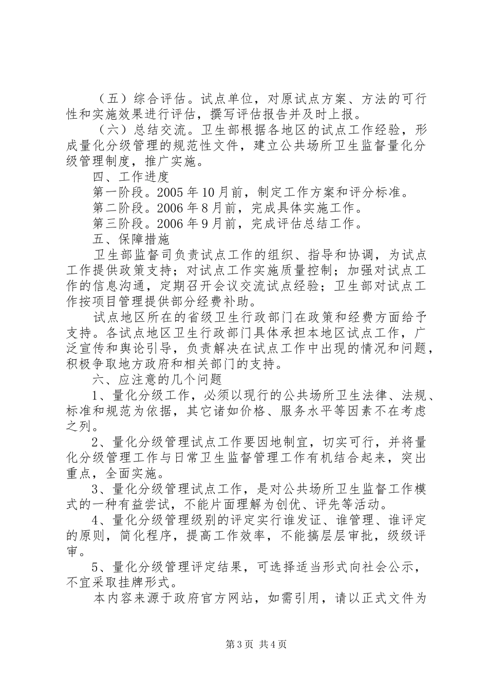 公共场所卫生监督量化分级管理试点工作实施方案_第3页