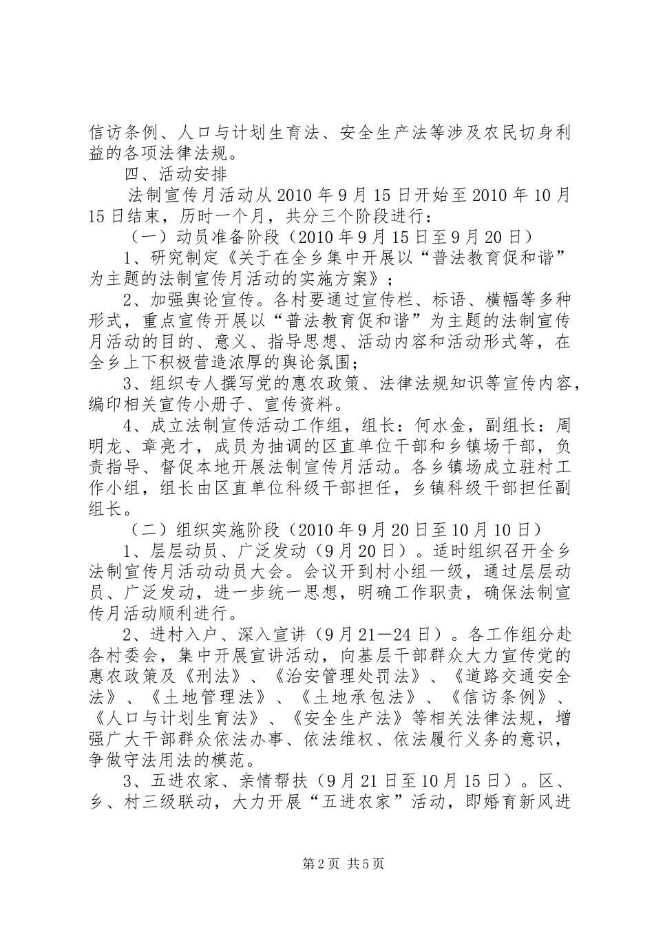 城乡法制宣传月活动实施方案_第2页