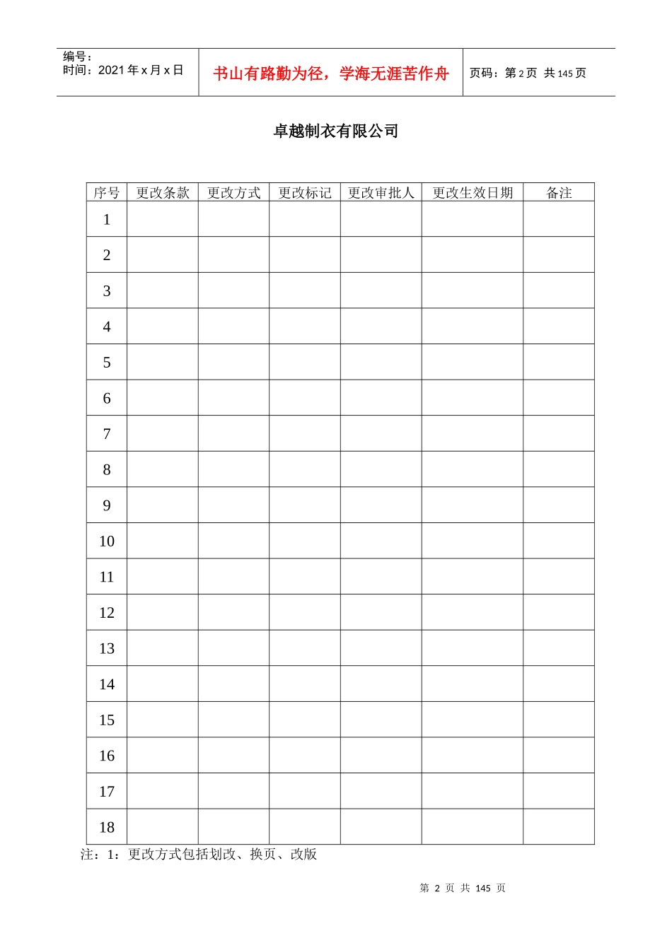 某制衣有限公司安全标准化管理制度手册_第2页