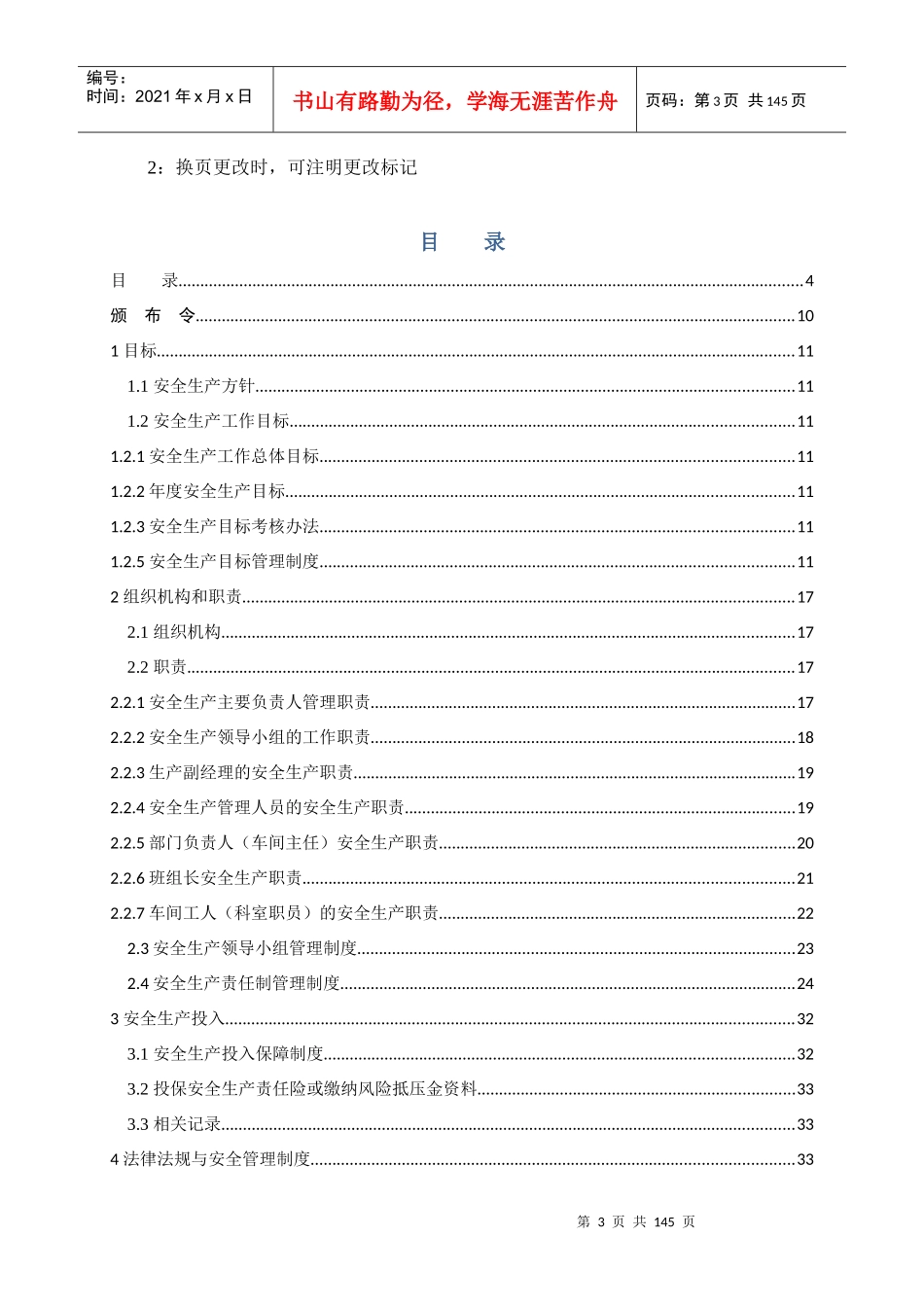 某制衣有限公司安全标准化管理制度手册_第3页