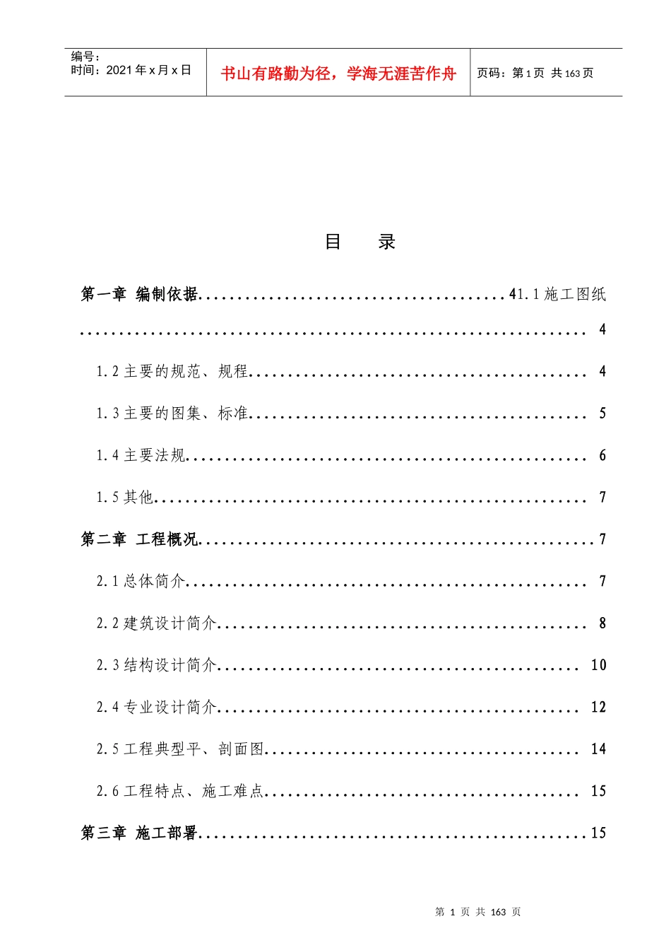 某国际商务中心施工组织设计_第2页