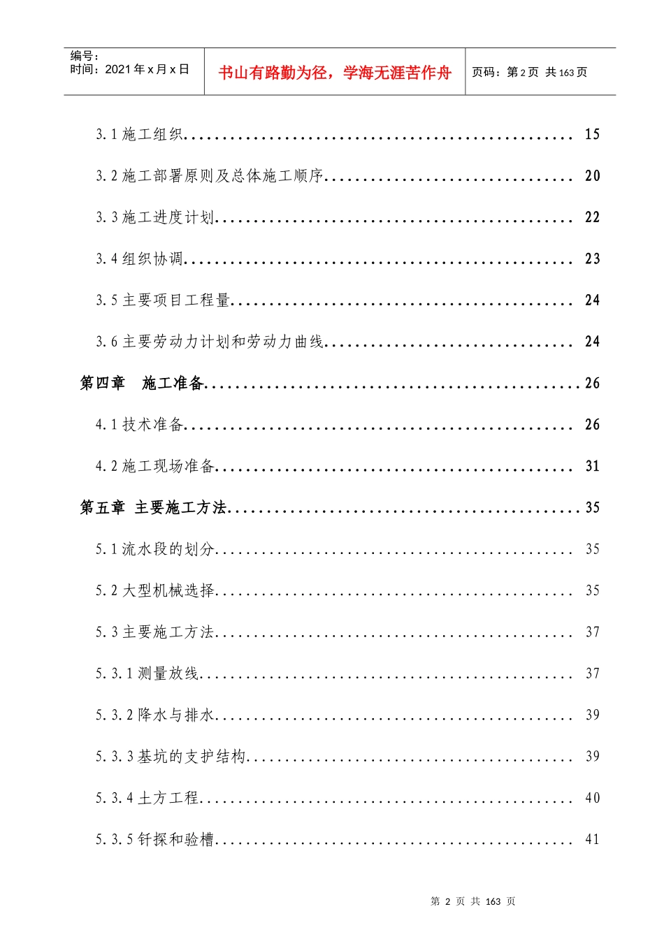 某国际商务中心施工组织设计_第3页