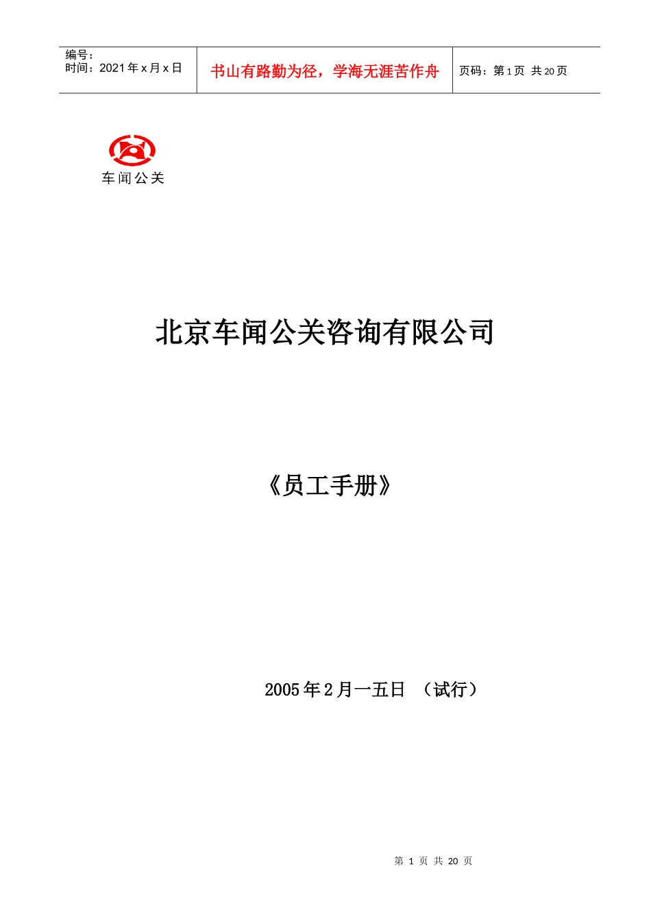 某咨询有限公司《员工手册》_第1页