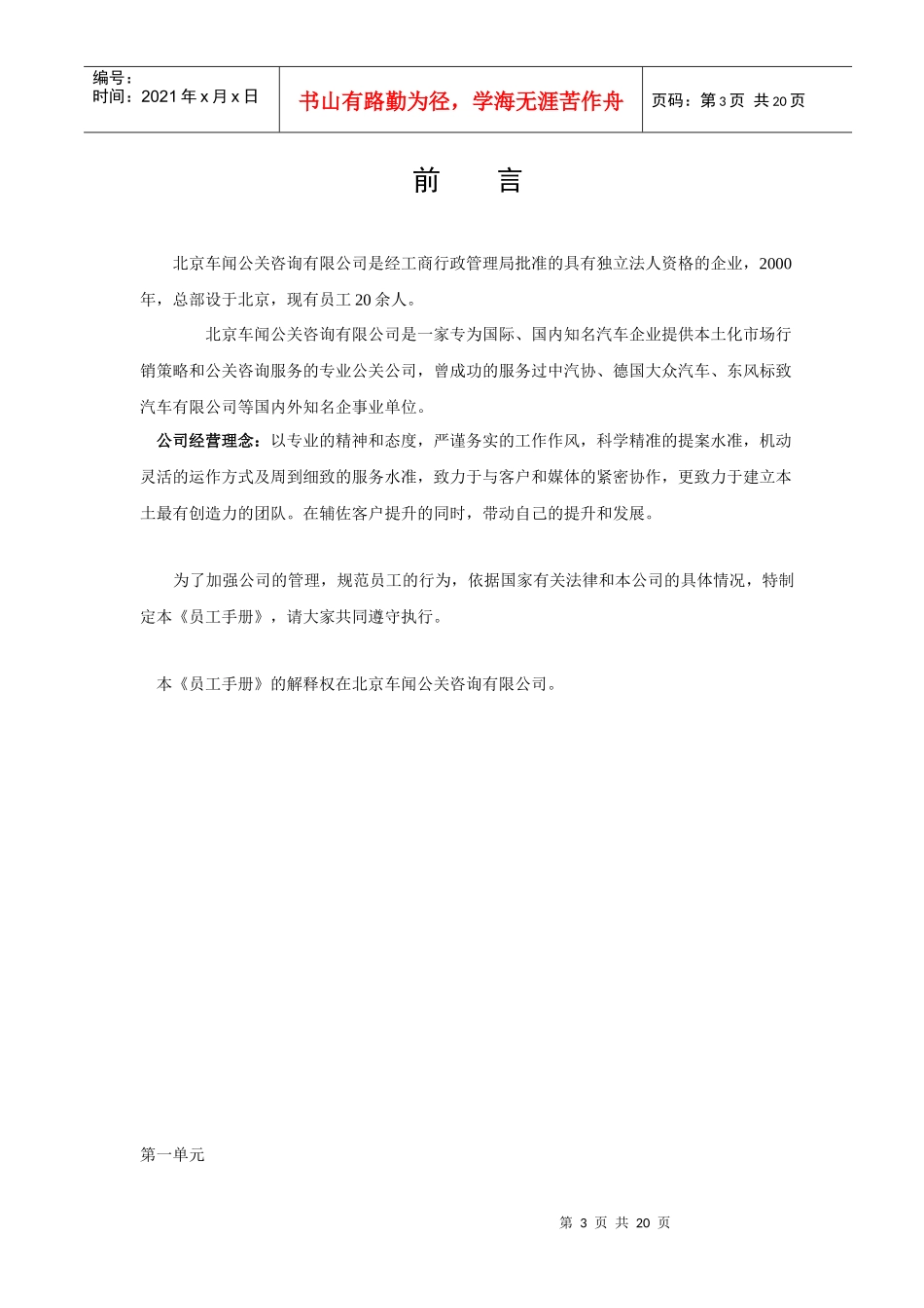 某咨询有限公司《员工手册》_第3页