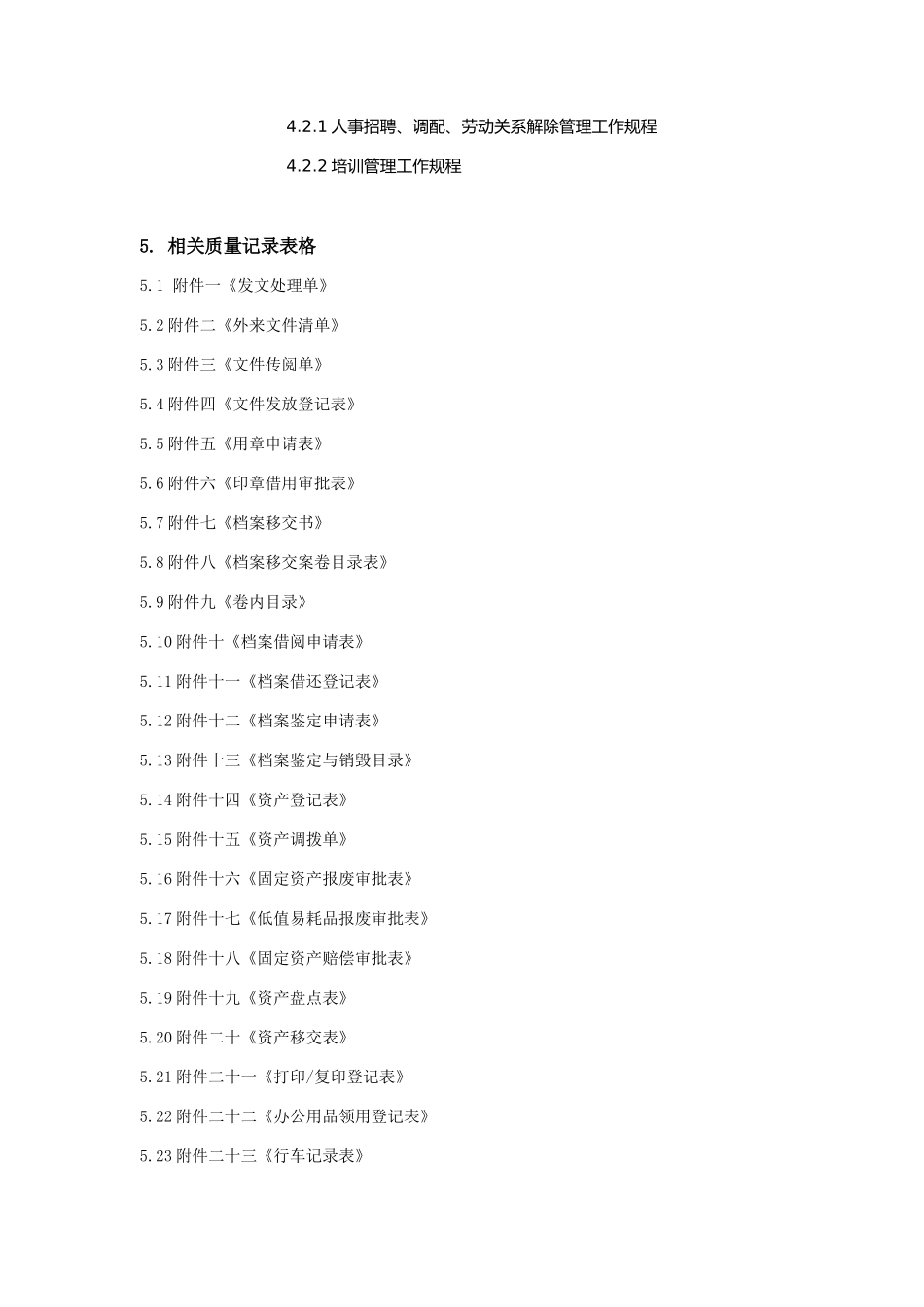 某地产行政人事管理制度手册_第3页