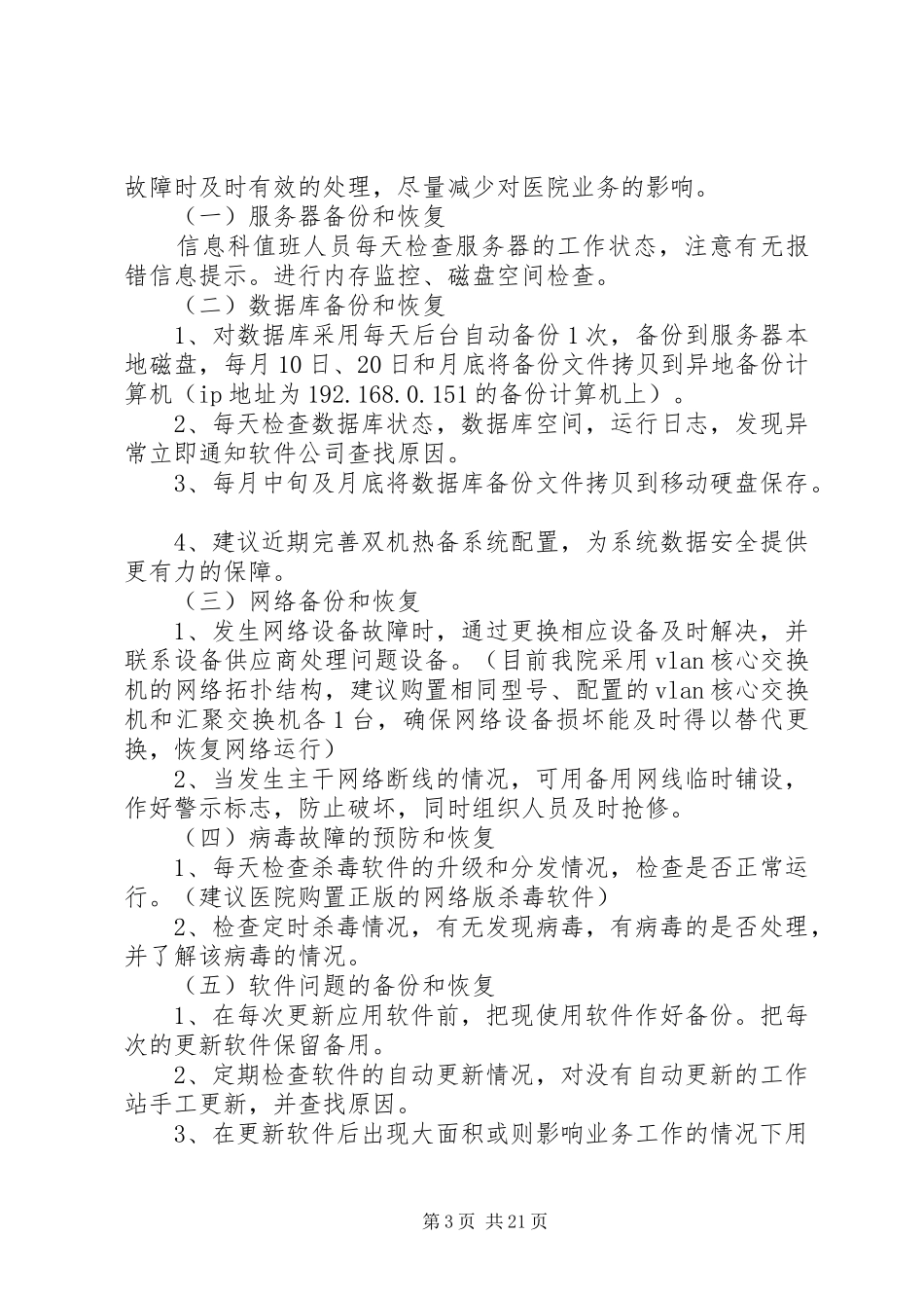 医院信息科应急处置预案[五篇范文]_第3页