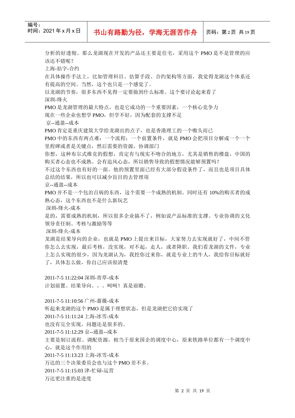 某地产的PMO成本管理体系_第2页