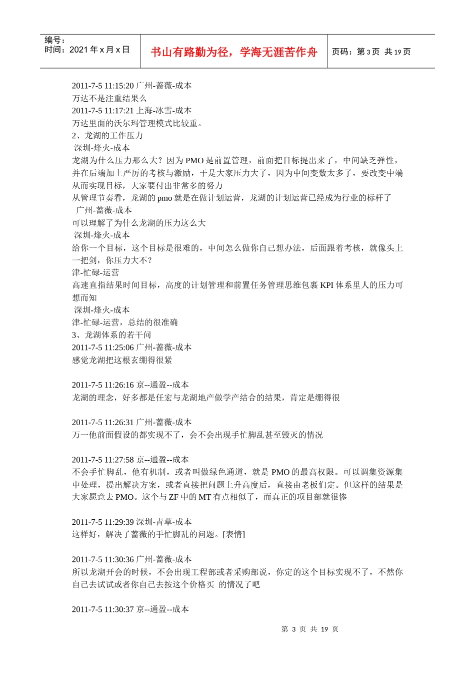 某地产的PMO成本管理体系_第3页