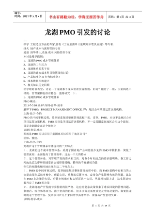 某地产的PMO成本管理体系