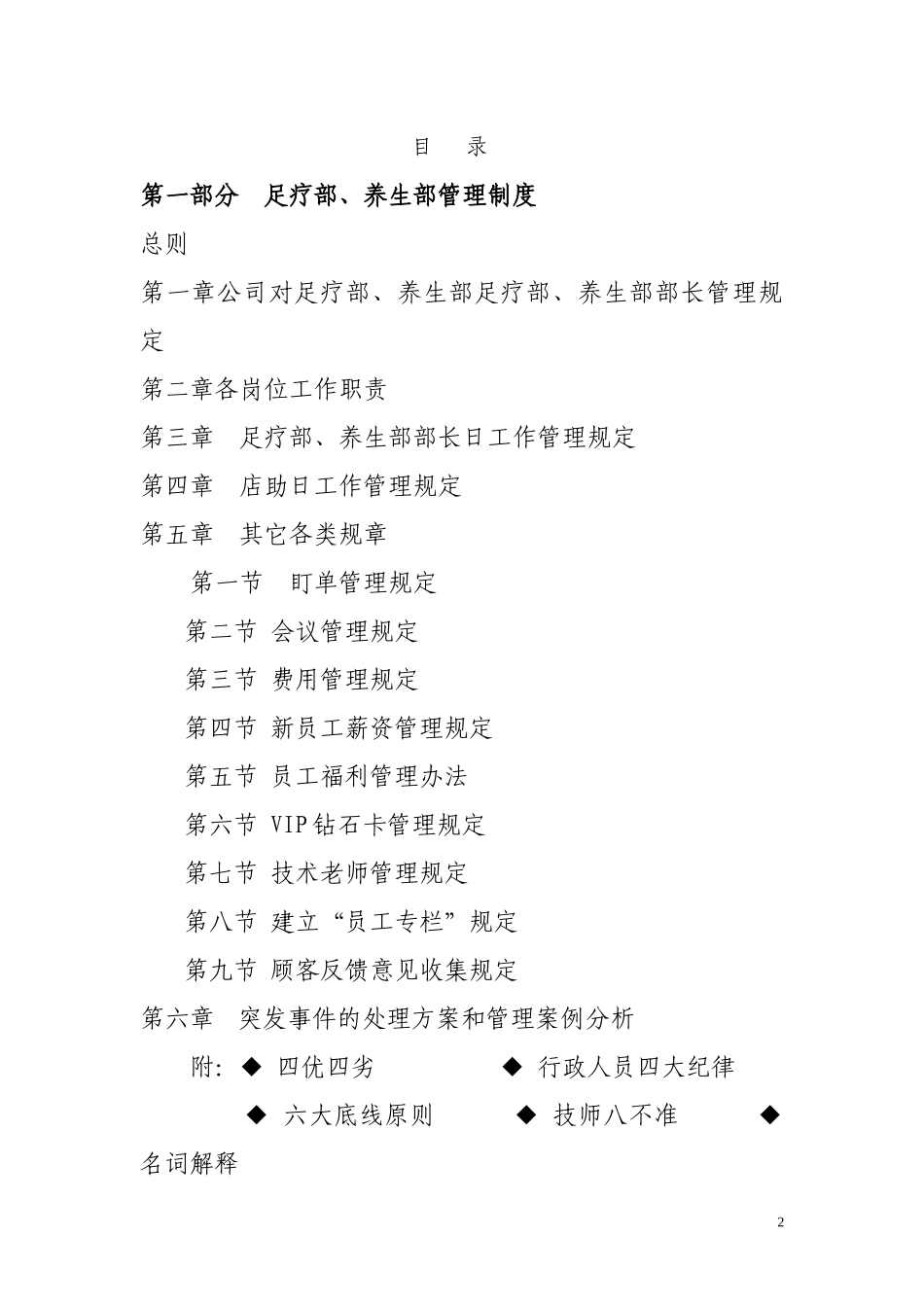 某养生会馆足疗养生体系及公司运营方案_第2页