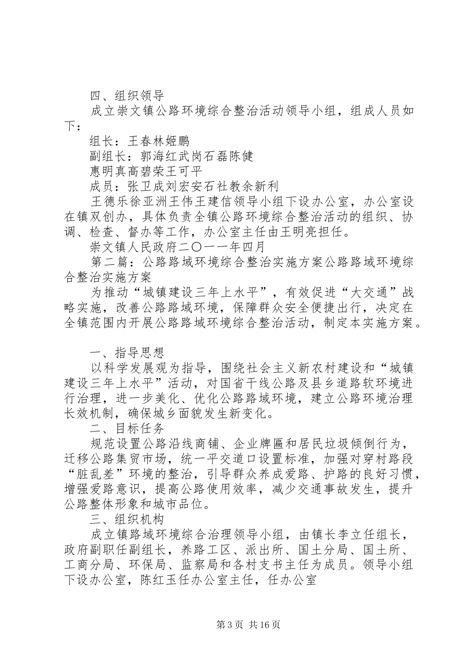 崇文镇公路环境综合整治活动方案_第3页