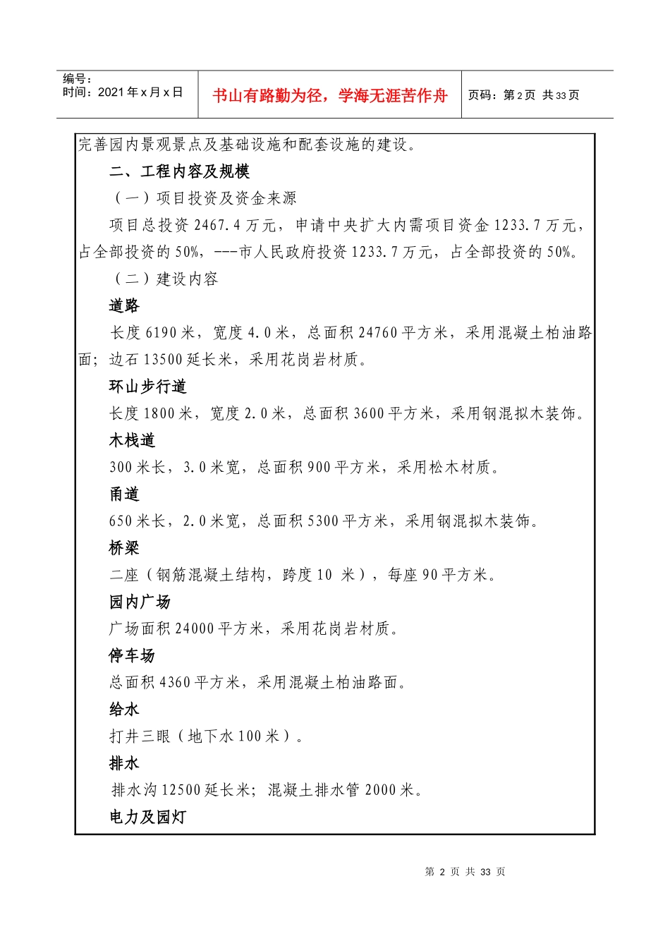 某公园基础设施建设项目环评报告_第3页
