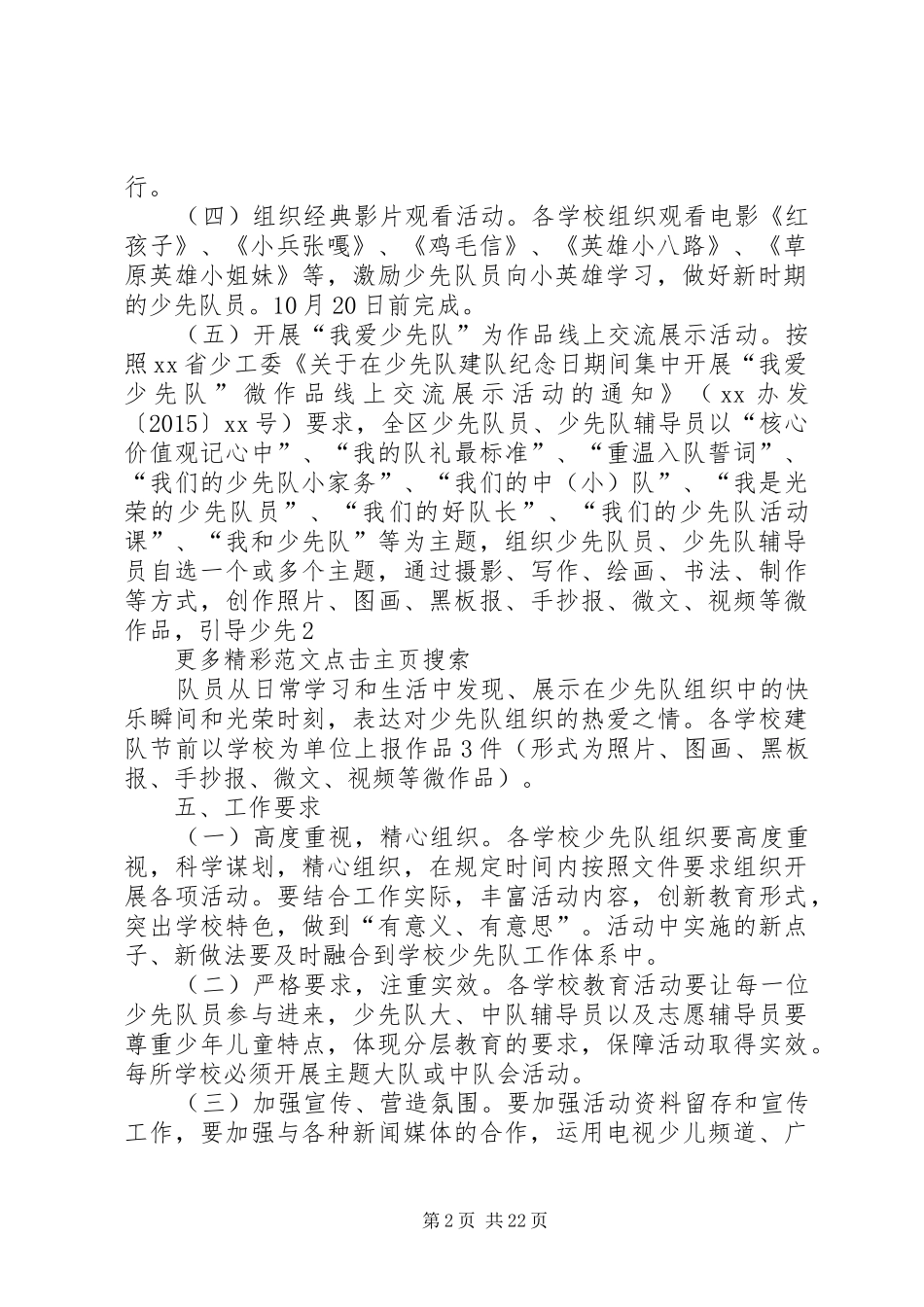 全区庆祝第66个建队节活动实施方案_第2页