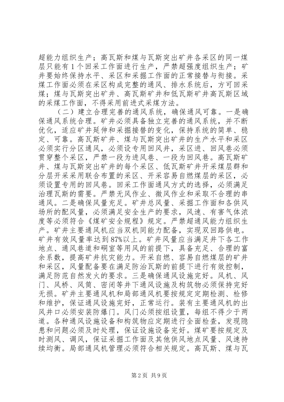 煤矿瓦斯整治工作实施方案_第2页