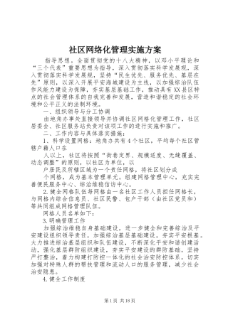 社区网络化管理方案