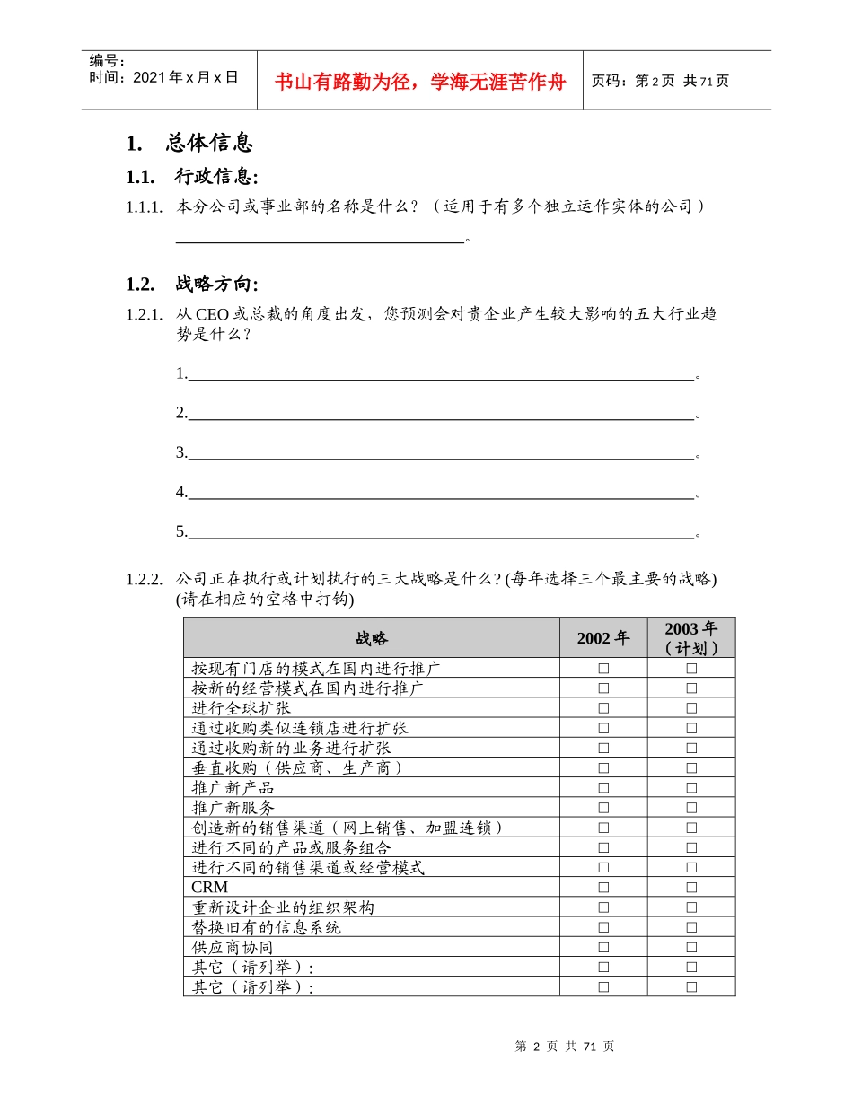 某咨询信息化调研问卷模板_第2页