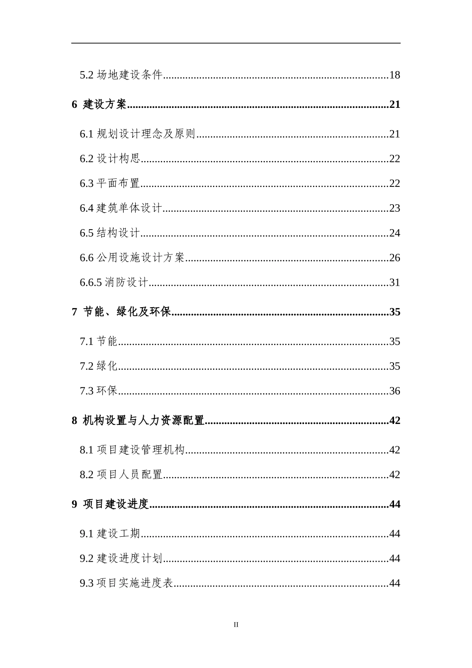 某地块拆迁安置房建设项目可行性研究报告_第2页