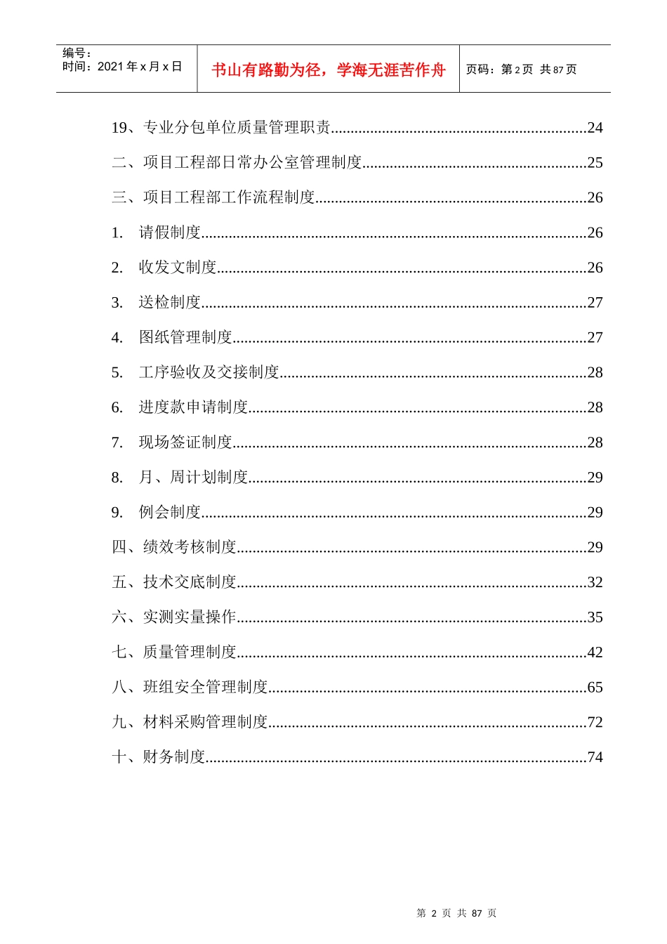 某公司项目部管理概述_第2页