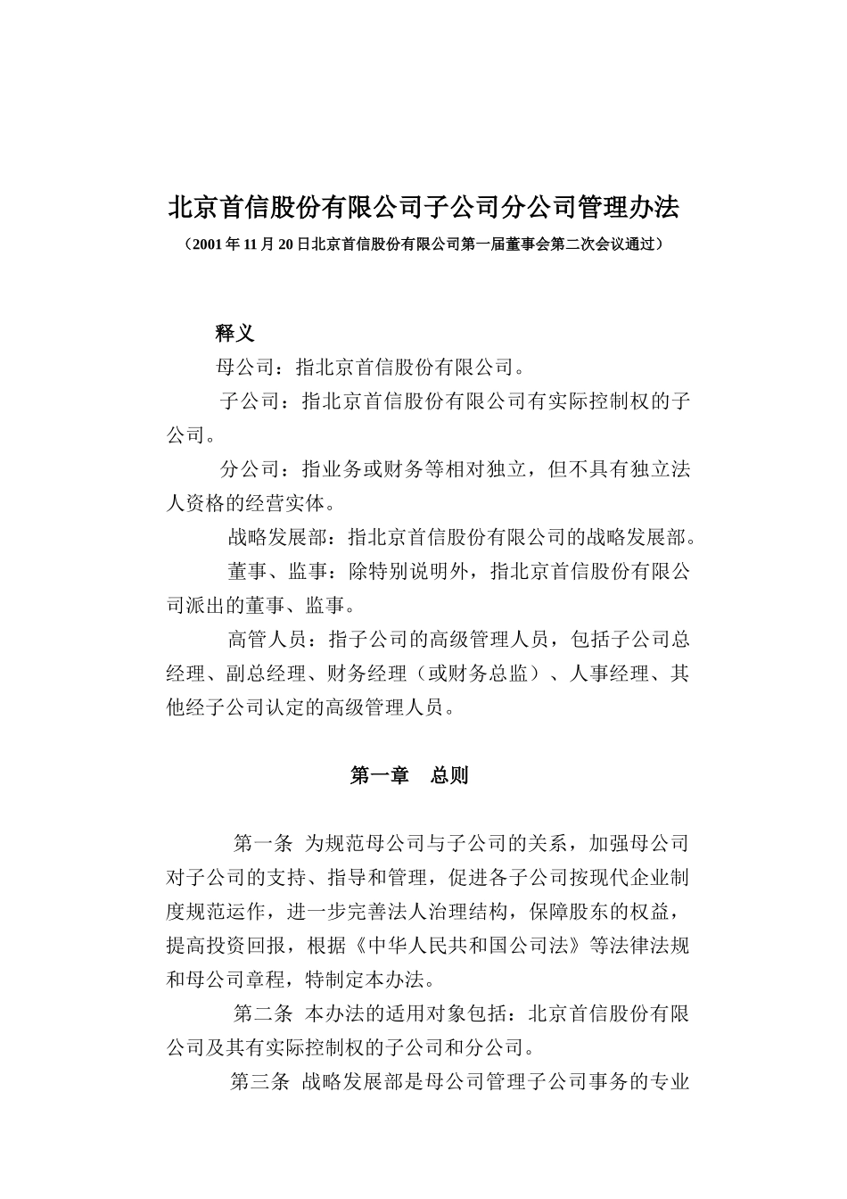 某分公司管理制度汇总_第1页
