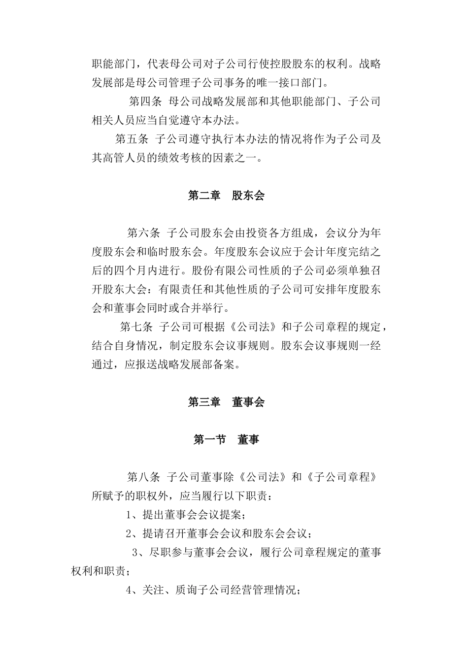 某分公司管理制度汇总_第2页