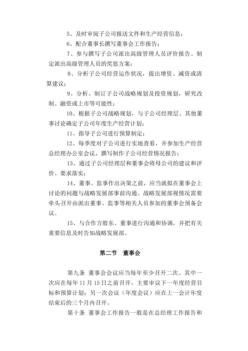 某分公司管理制度汇总_第3页