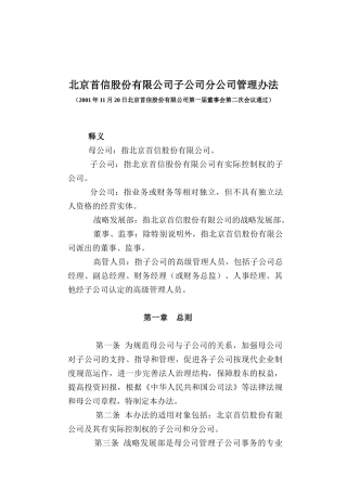某分公司管理制度汇总