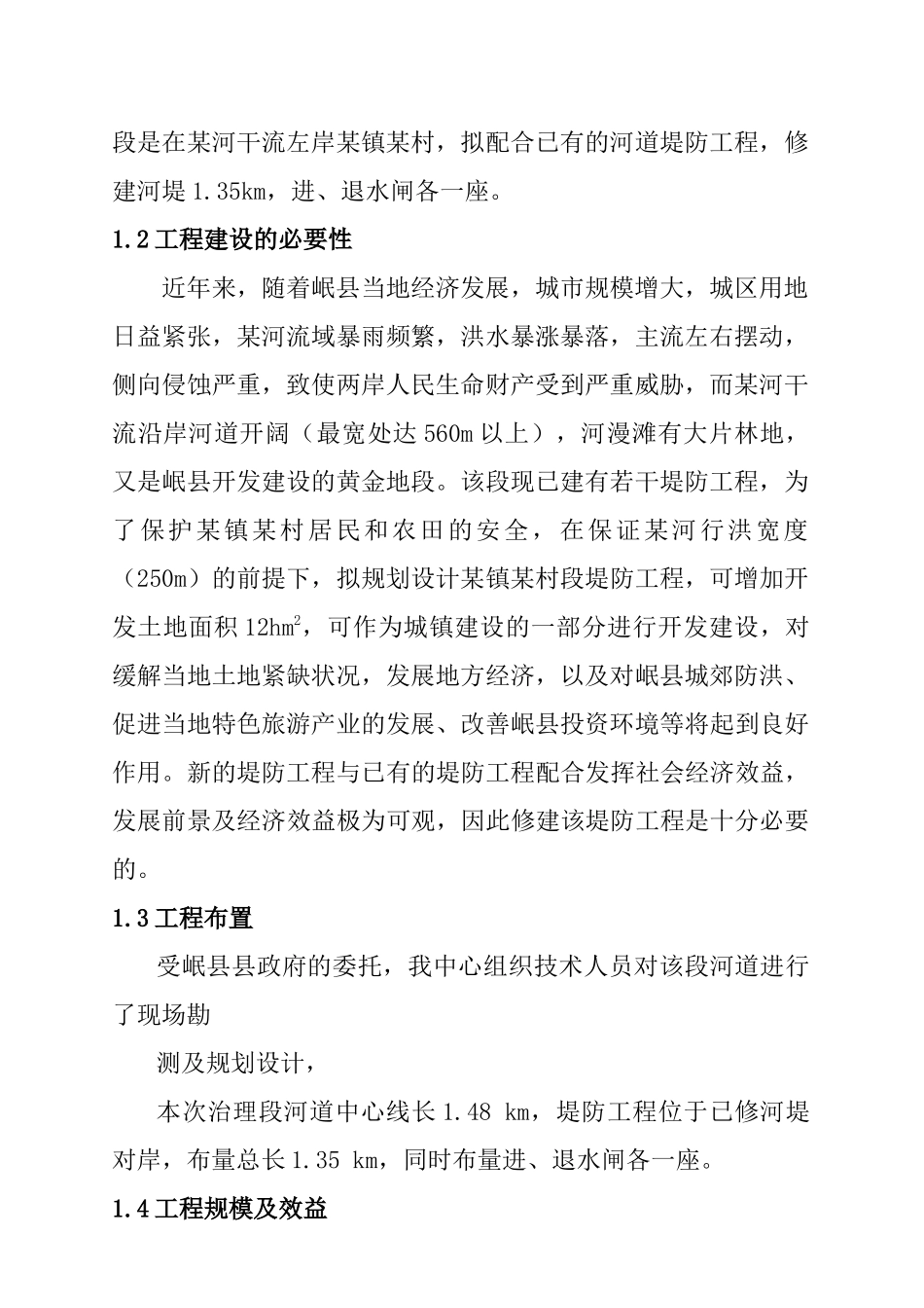 某堤防工程可行性研究报告_第2页