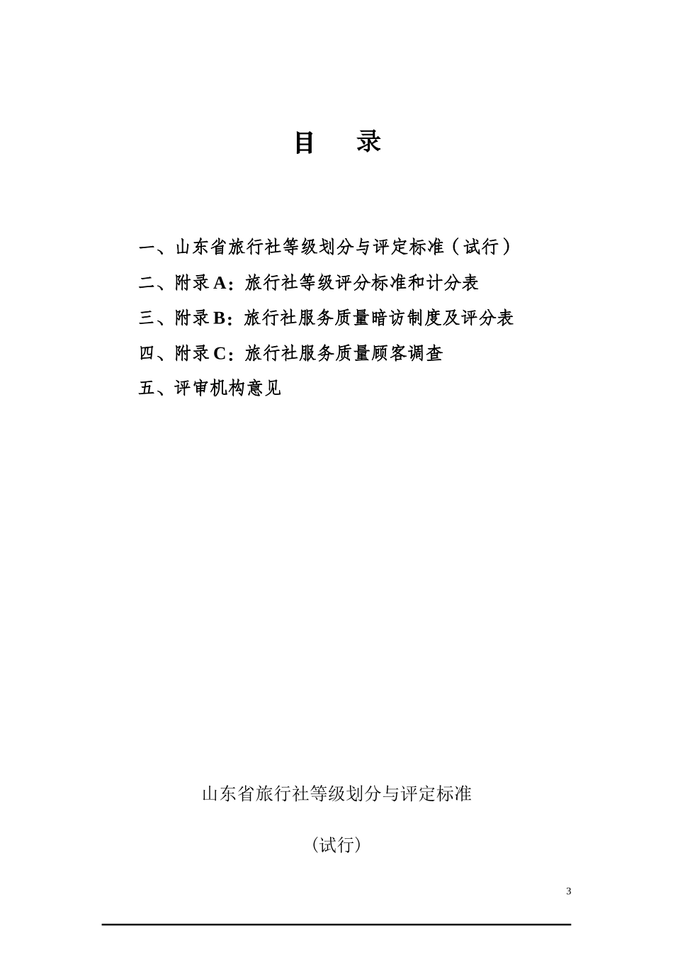 某区A级旅行社评定办理流程_第3页