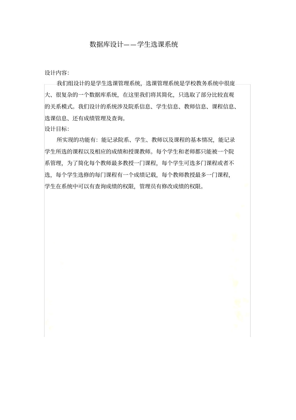 数据库学生(00002)_第2页