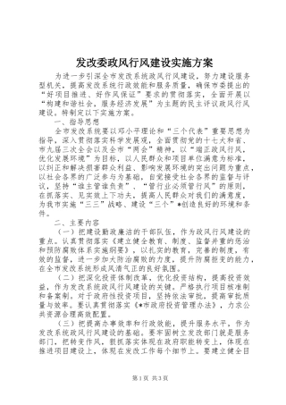 发改委政风行风建设方案