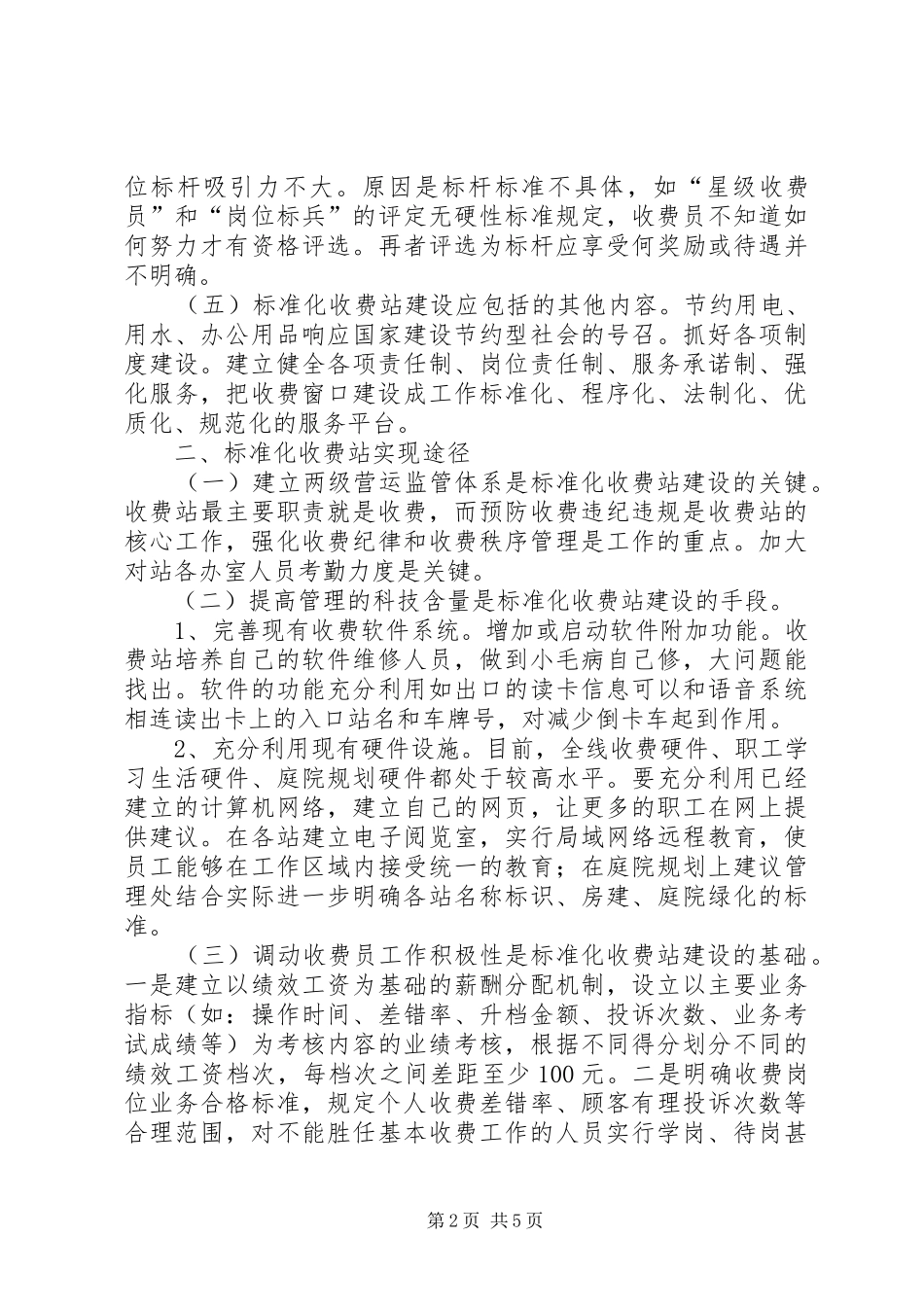 高速公路标准化建设实施方案_第2页