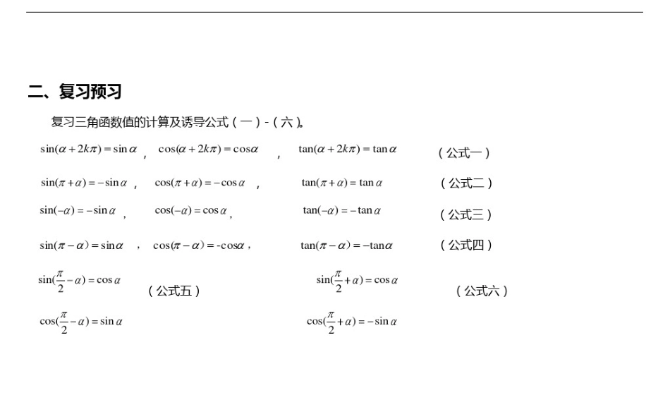 三角恒等变换教案_第3页