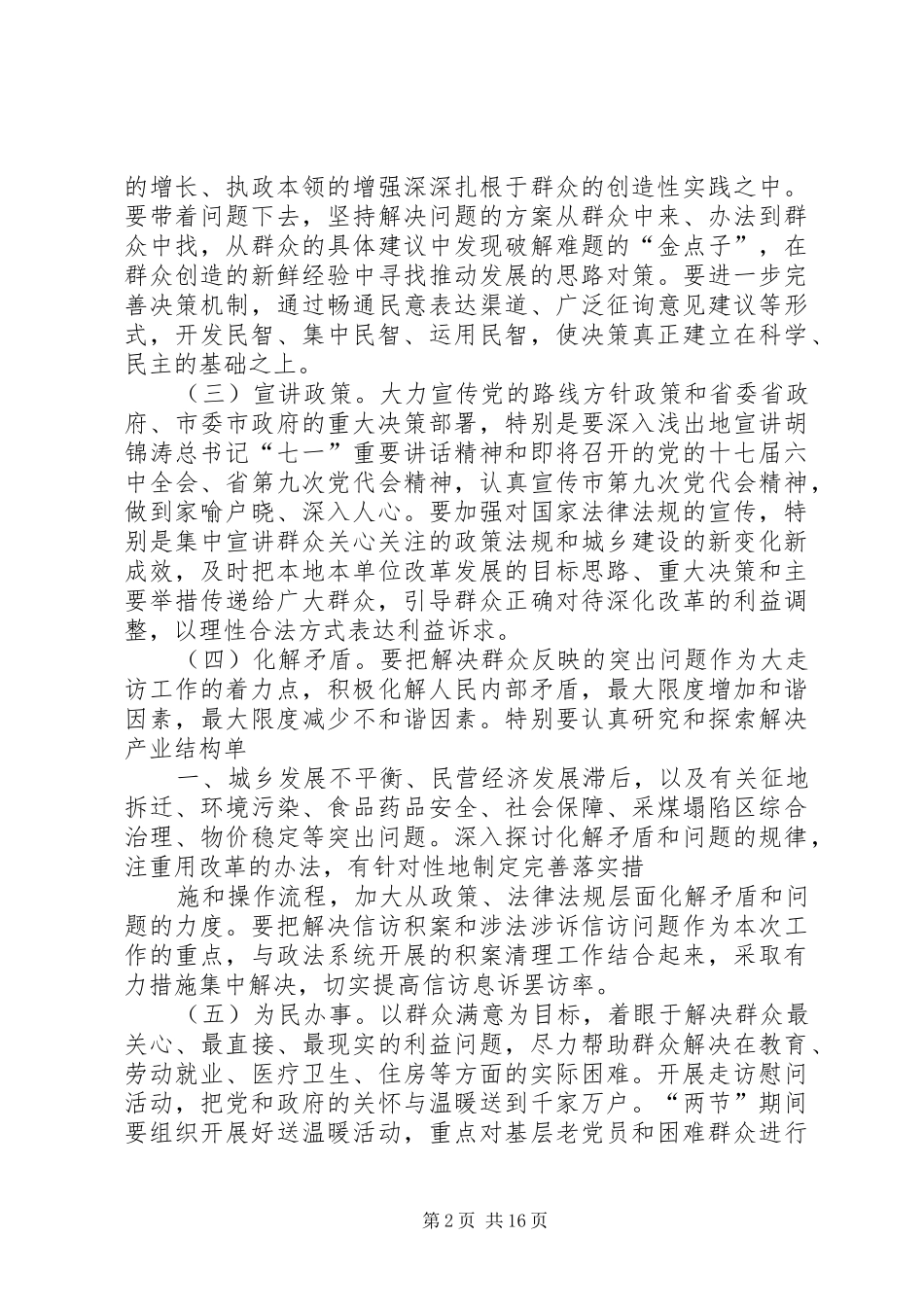 某市大走访实施方案_第2页