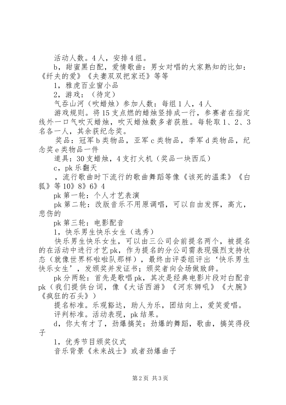 八月份活动实施方案_第2页