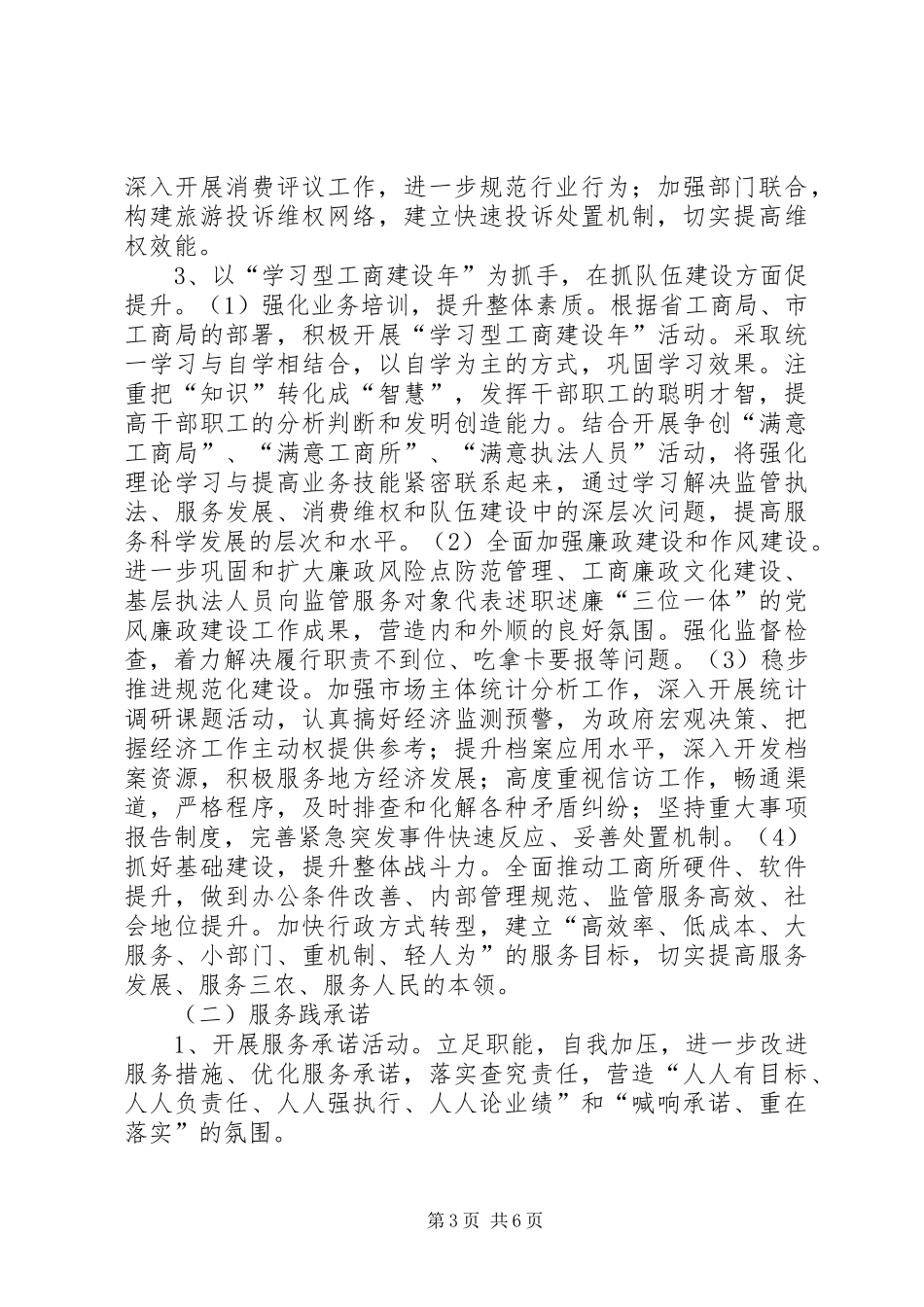 工商局服务企业指导实施方案_第3页