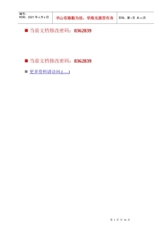 某县政府投标须知