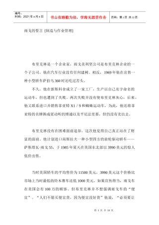 某地区雨戈的誓言