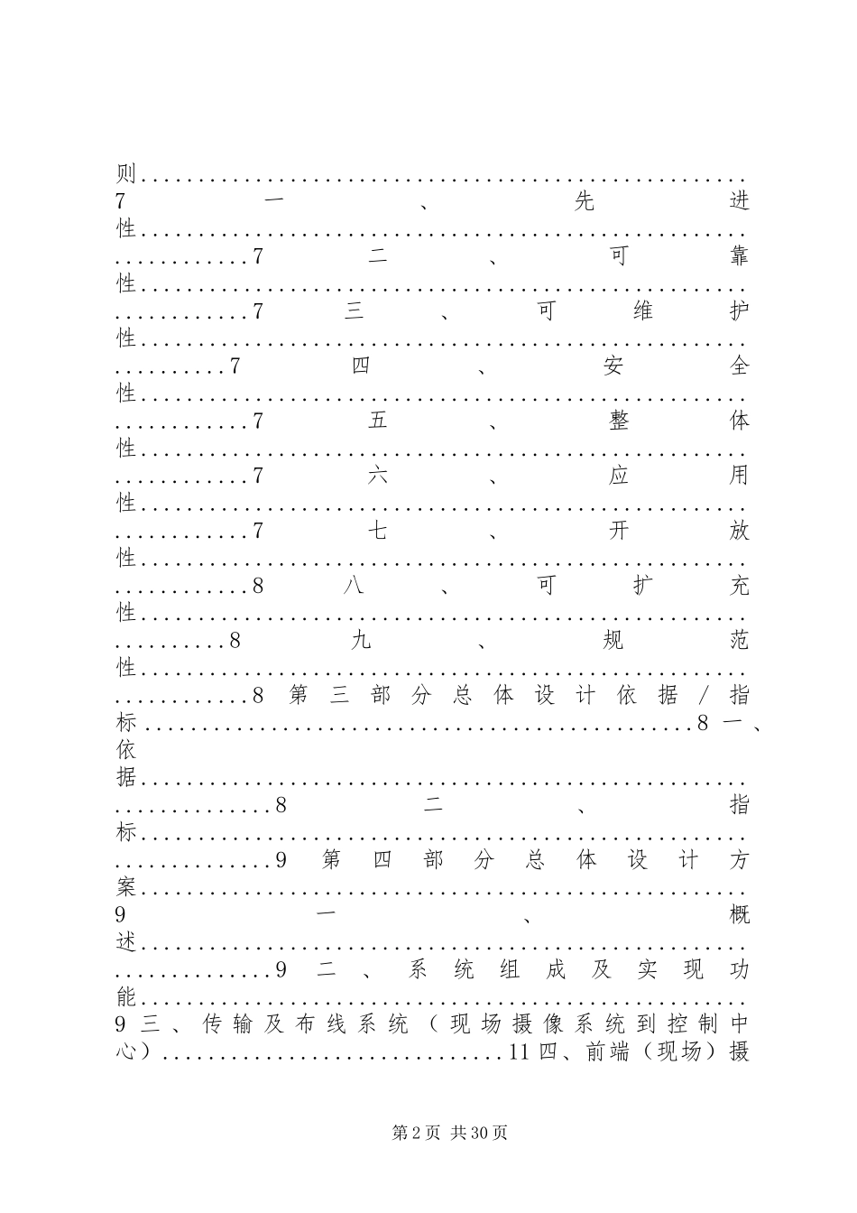 企业监控系统实施方案_第2页
