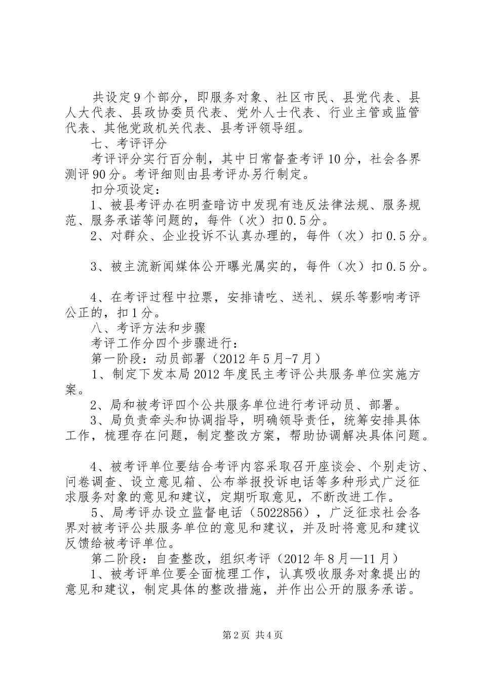 民政局民主考评服务实施方案_第2页