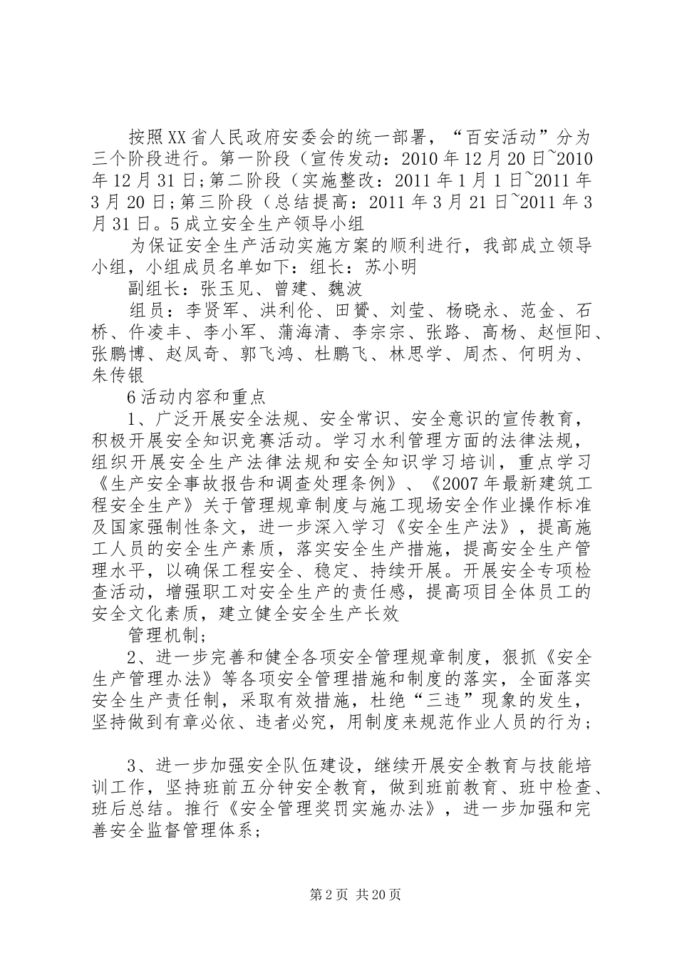 百日安全生产活动方案._第2页