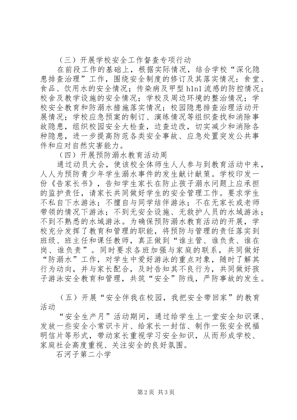 石河子第二小学安全生产月活动实施方案_第2页