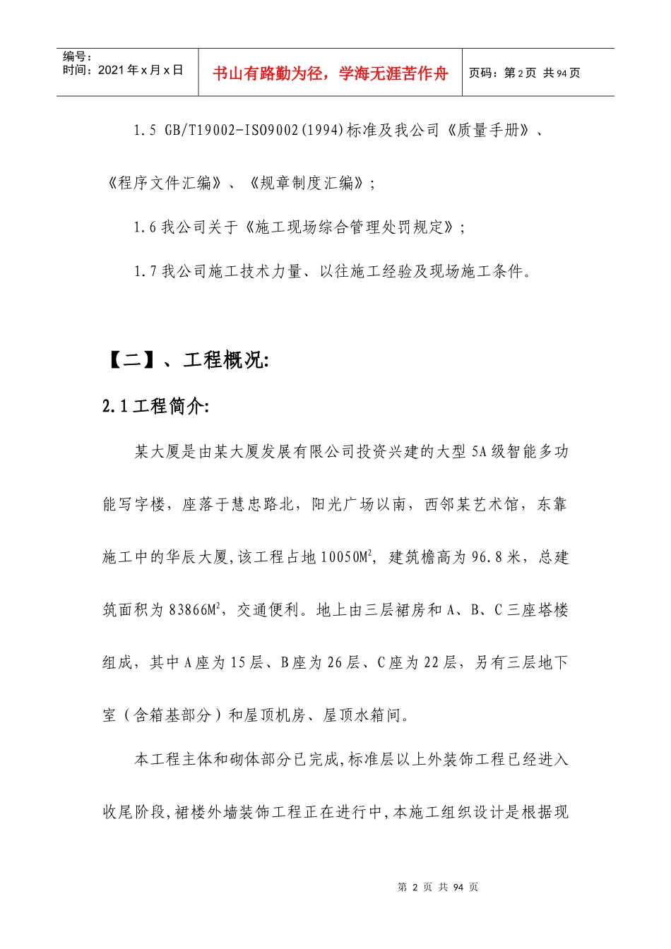 某大厦内装修施工组织设计编制_第2页