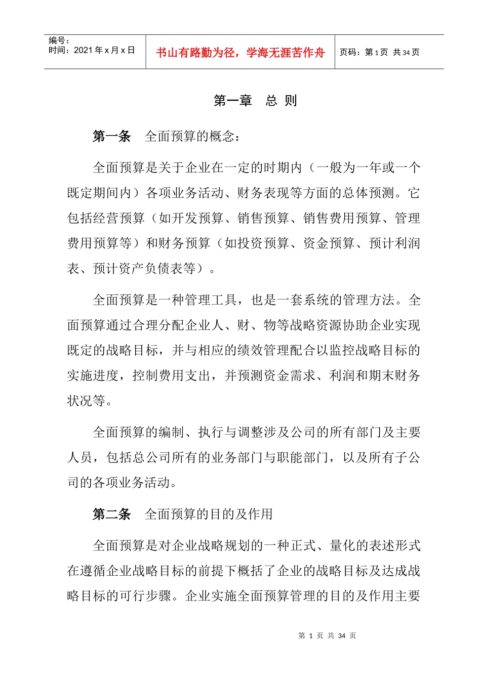 某咨询公司全面预算管理办法_第3页