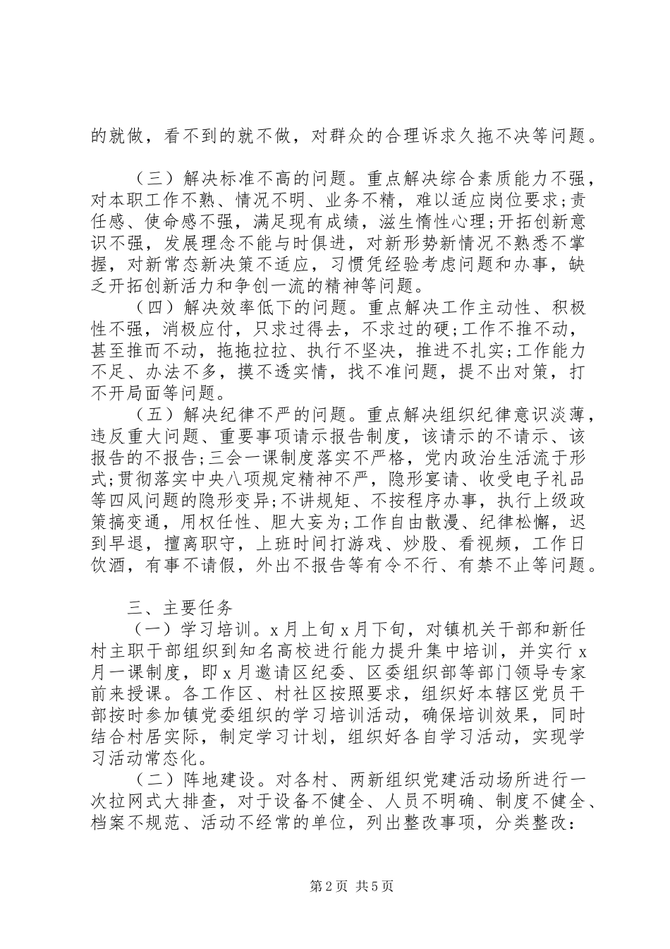 XX镇“党建作风提升年”活动方案_第2页