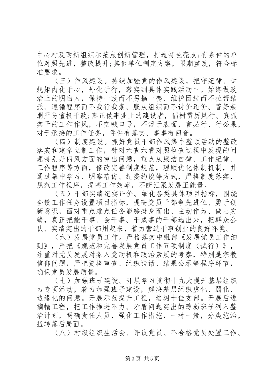 XX镇“党建作风提升年”活动方案_第3页