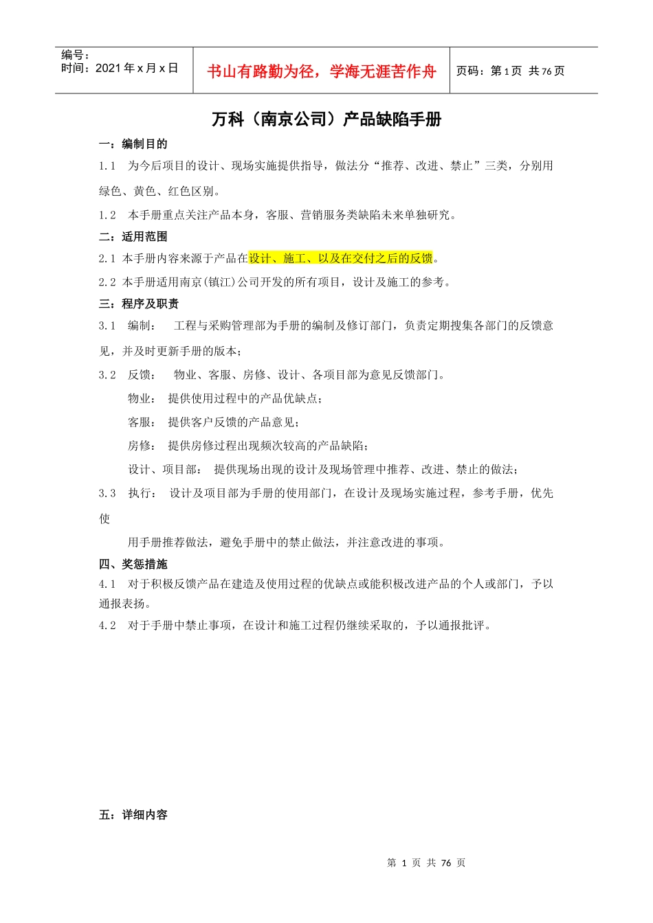 某地产(南京公司)产品缺陷手册_第1页